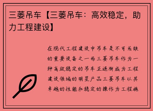 三萎吊车【三萎吊车：高效稳定，助力工程建设】