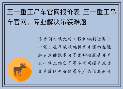 三一重工吊车官网报价表_三一重工吊车官网，专业解决吊装难题