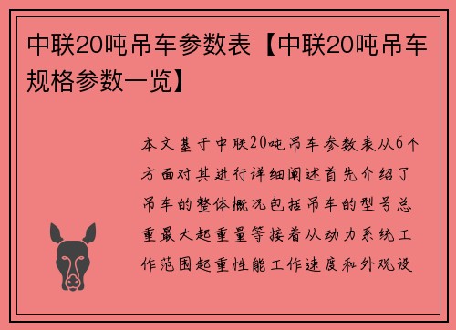 中联20吨吊车参数表【中联20吨吊车规格参数一览】