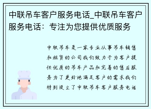 中联吊车客户服务电话_中联吊车客户服务电话：专注为您提供优质服务