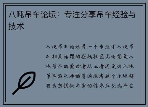 八吨吊车论坛：专注分享吊车经验与技术