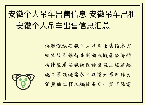 安徽个人吊车出售信息 安徽吊车出租：安徽个人吊车出售信息汇总