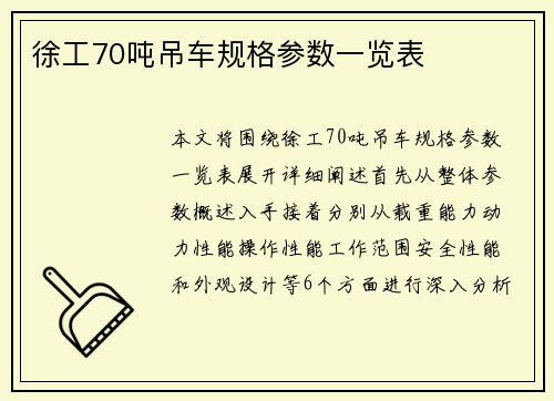 徐工70吨吊车规格参数一览表