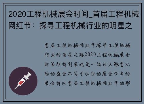 2020工程机械展会时间_首届工程机械网红节：探寻工程机械行业的明星之路