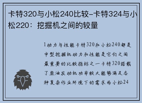 卡特320与小松240比较-卡特324与小松220：挖掘机之间的较量