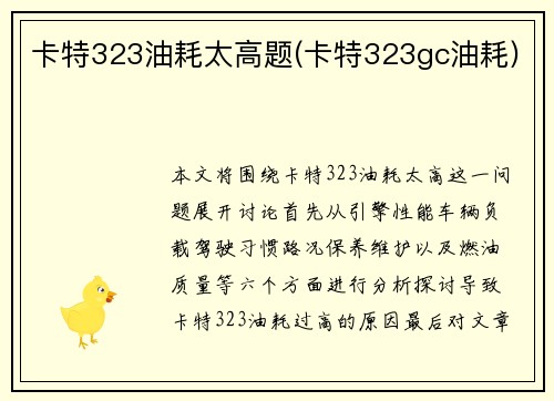 卡特323油耗太高题(卡特323gc油耗)