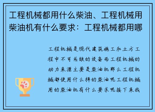工程机械都用什么柴油、工程机械用柴油机有什么要求：工程机械都用哪种柴油