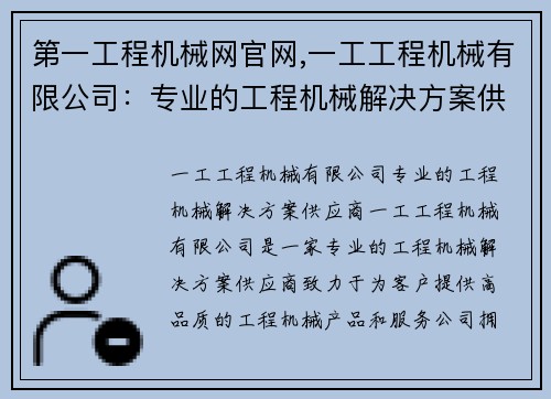 第一工程机械网官网,一工工程机械有限公司：专业的工程机械解决方案供应商