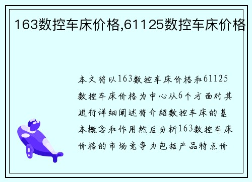 163数控车床价格,61125数控车床价格