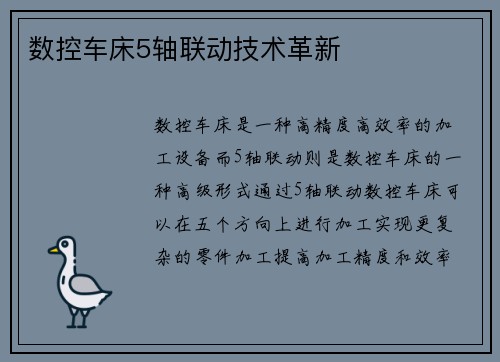 数控车床5轴联动技术革新