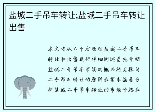 盐城二手吊车转让;盐城二手吊车转让出售